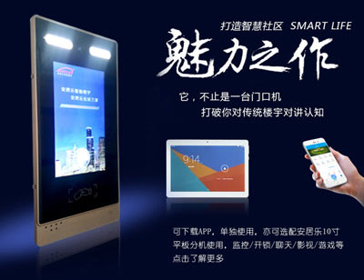 樓宇對講系統